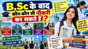 B.Sc के बाद कौन-कौन सी नौकरी कर सकते हैं