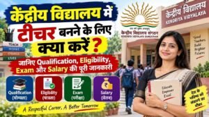 केंद्रीय विद्यालय में टीचर बनने के लिए क्या करें
