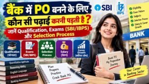 बैंक में पीओ बनने के लिए कौन सी पढ़ाई करनी पड़ती है