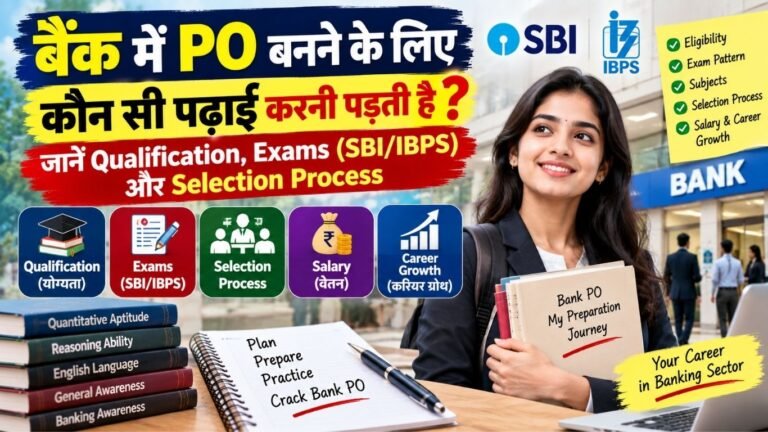 बैंक में पीओ बनने के लिए कौन सी पढ़ाई करनी पड़ती है