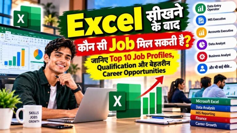 Excel सीखने के बाद कौन सी Job मिल सकती है