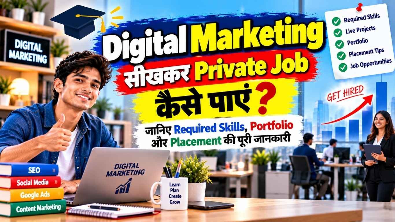 Digital Marketing सीखकर Private Job कैसे पाएं