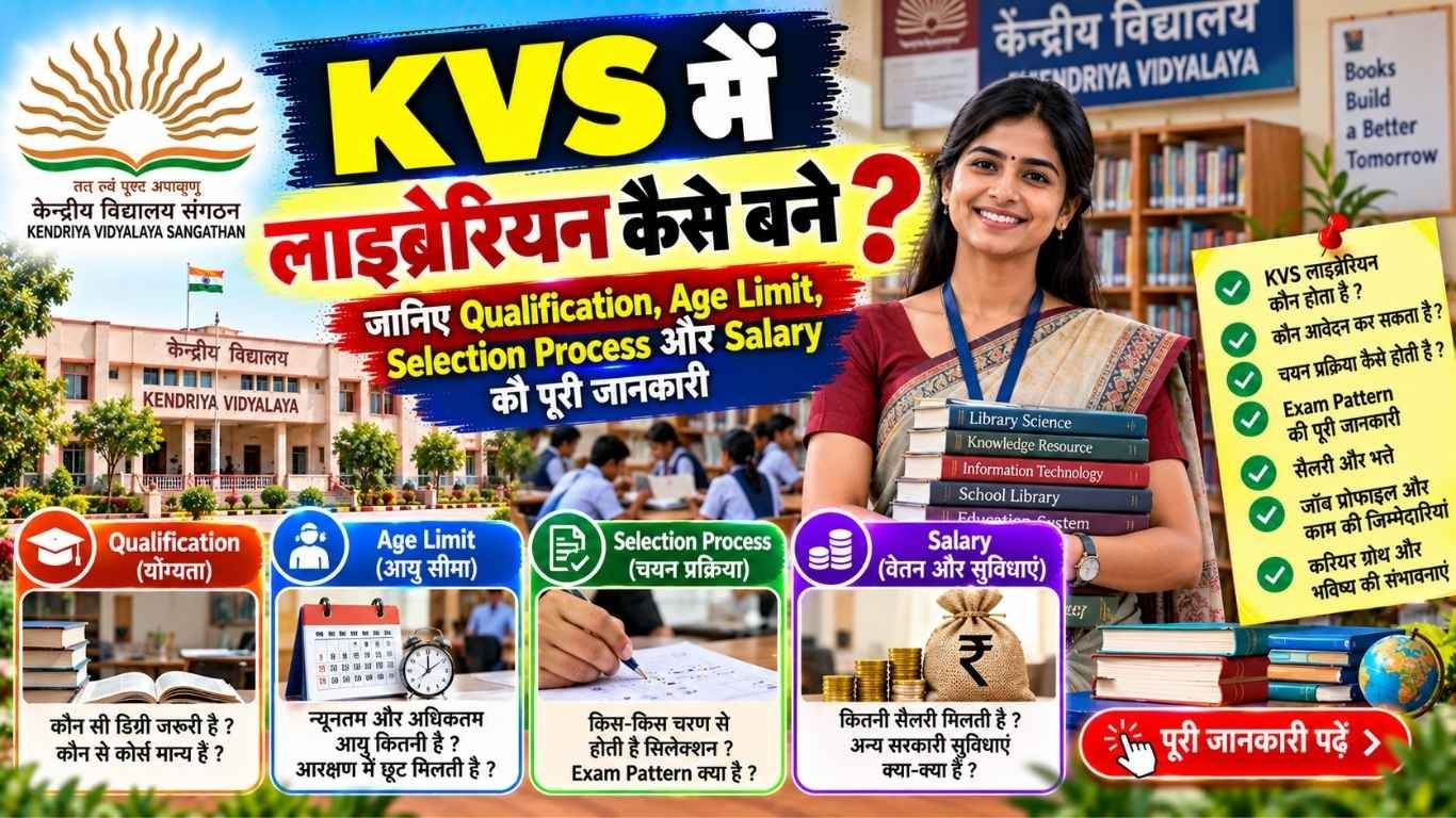 KVS में लाइब्रेरियन कैसे बने